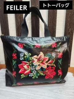 FEILER フラワー刺繍 トートバッグ ブラック