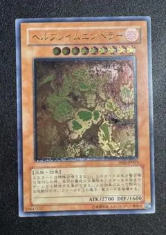 ヘルフレイムエンペラー レリーフ アルティメット 遊戯王 - メルカリ