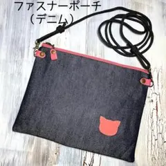 横型スマホポーチ・猫・デニム・ファスナーポーチ・本革パーツ・ハンドメイド