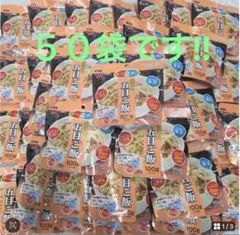 特価 50袋 ドライカレー 非常食 アウトドア 賞味期限2026年11月30日