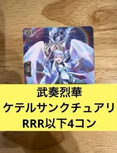 2025年最新】ヴァイスシュヴァルツ rr以下4コンの人気アイテム