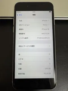 iPhone SE 2世代128GB