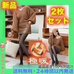 2枚セット 1200デニール 着圧肌見透け感 裏起毛 美脚 タイツ ストッキング