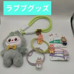 ラブブ　グッズ