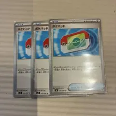 ポケパッド3枚セット