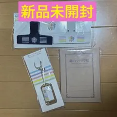 新品未開封 嵐のワクワク学校 グッズ3点セット