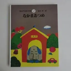 さんすうだいすき 全巻　箱付き Amazon.co.jp: さんすうだいすき 全10巻 : 遠山 啓, 【表紙・扉絵】長
