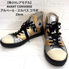 【希少】AVANT CONVERSE アルベール・エルバス コラボ 23cmのサムネイル