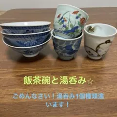 最終値引き！飯茶碗と湯呑みのセット売り☆