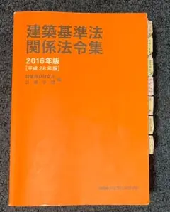 2026年最新】一級建築士 日建学院 法令集の人気アイテム - メルカリ