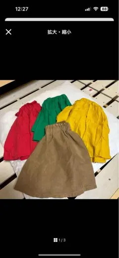 スカートセット 赤 緑 黄 茶