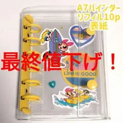 A7 クリア シール帳 リフィル 85 黄色 パワーパフガールズ