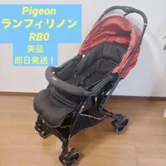 美品　ピジョン ベビーカー ランフィリノン RB0L レッド　Pigeonのサムネイル