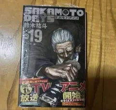 【初版・未開封品】SAKAMOTO DAYS 19巻 鈴木祐斗