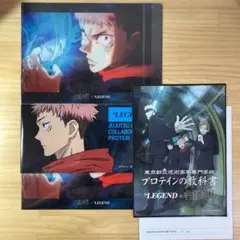 呪術廻戦 × ビーレジェンド クリアファイル 3枚 教科書2冊コラボ非売品 安値