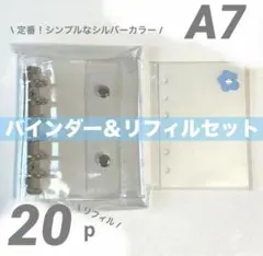 最安⭐️現品限り シール帳 A7透明 クリアバインダー シールリフィル 台紙 20