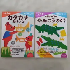 未使用　カタカナおけいこ/1〜14使用　はじめてのかみこうさく①集　2冊セット