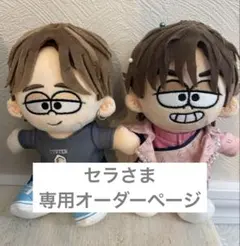 【オーダー専用ページ】Aぇ! group はぴぬい服 ちびぬい服 オーダー専用ページ】Aぇ! group はぴぬい服 ちびぬい服 - メルカリ
