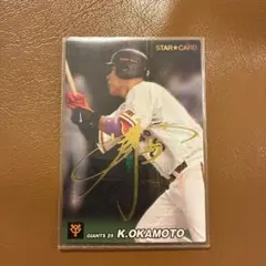 岡本和真 金箔サイン スターカード WBC日本代表 カルビー - メルカリ