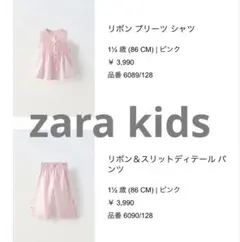 zara kids セットアップのサムネイル