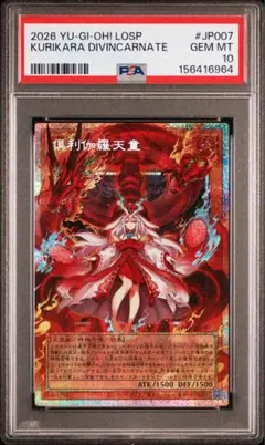 遊戯王 倶利伽羅天童 オーバーフレーム プリシク PSA10 - メルカリ