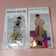 なにわ男子 高橋恭平 アクスタ なにわのにわ