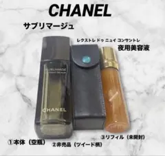 CHANELサブリマージュの最高峰 コンサントレクリーム➕３点❣️お盆特別お値下げ CHANELサブリマージュの最高峰 コンサントレクリーム➕3点❣️お盆