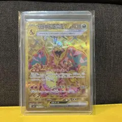 リザードンex UR SV3 黒炎の支配者 139/108