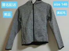 美品☆ size140 シンプルデザイン グレー フード付き 裏起毛ジャケット