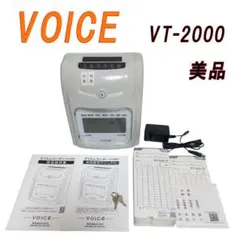 美品 VOICE ヴォイス タイムレコーダー VT-2000 勤怠管理 美品 VOICE ヴォイス タイムレコーダー VT-2000 勤怠管理 - メルカリ