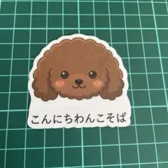 No.6 可愛い 挨拶わんこ 防水 シール PVC