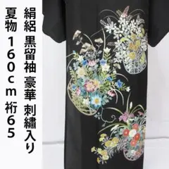希少！絹絽＊比翼仕立て＊刺繡入り＊豪華＊夏物＊黒留袖＊着物＊１６０ｃｍ裄＊裄６５のサムネイル