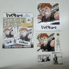 ハイキュー!! 日向翔陽 フォトカード・ステッカーセット