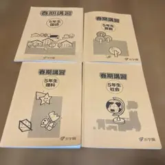 2026年最新】浜学園 春期講習 小5の人気アイテム - メルカリ