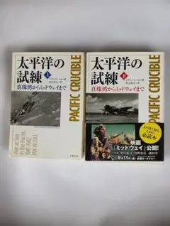 2026年最新】太平洋の試練の人気アイテム - メルカリ