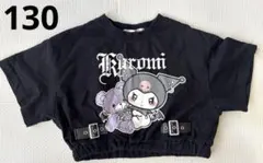【即購入⭕️】サンリオ クロミちゃん　クロップドTシャツ　130