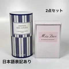 Dior クリスチャンディオール　ジャスミン　デ　ザンジュ　オードゥパルファム
