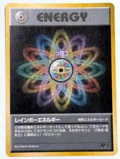 レインボーエネルギー ポケモンカード