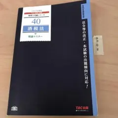 2026年最新】酒税法 税理士の人気アイテム - メルカリ