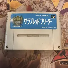 サラブレッドブリーダー　sfc ソフト