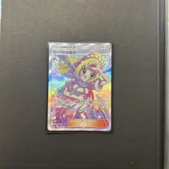 リーリエの全力 SR SM11b ドリームリーグ
