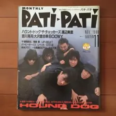 【美品】1986.11月号 VOL.23 HOUND DOG PATIPATI