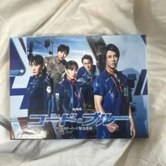 コード・ブルー DVD 特典付き