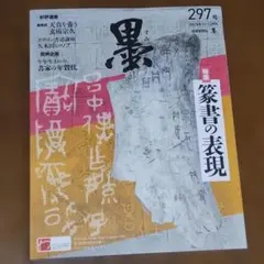 2025年最新】総合篆書大字典 [ 綿引滔天 ]の人気アイテム - メルカリ