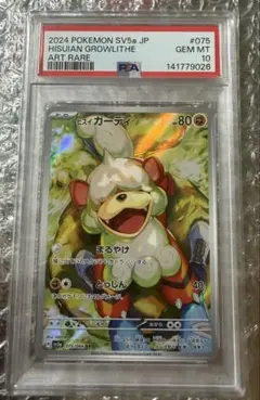 ポケモンカード ヒスイガーディ AR 10枚セット SV5a クリムゾンヘイズ