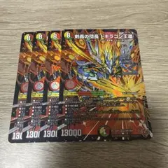 剣轟の団長ドギラゴン王道 4枚