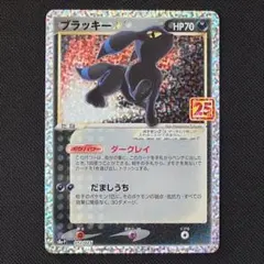 2026年最新】ポケモンカード ブラッキー 25thの人気アイテム - メルカリ