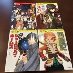 10歳までに読みたい世界名作シリーズ　4冊セット