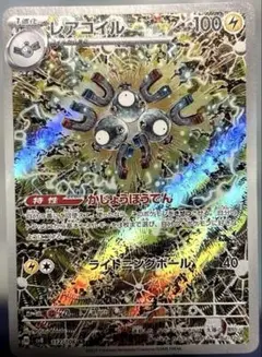 レアコイル　112/106 AR