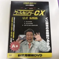 ゲームセンターCX A賞 2025年最新】ゲームセンターCX a賞の人気アイテム - メルカリ